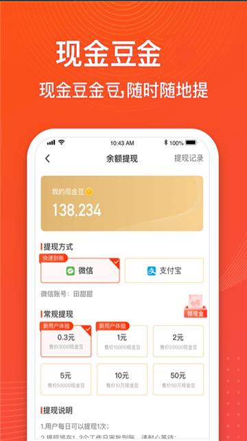 金猪记步app1