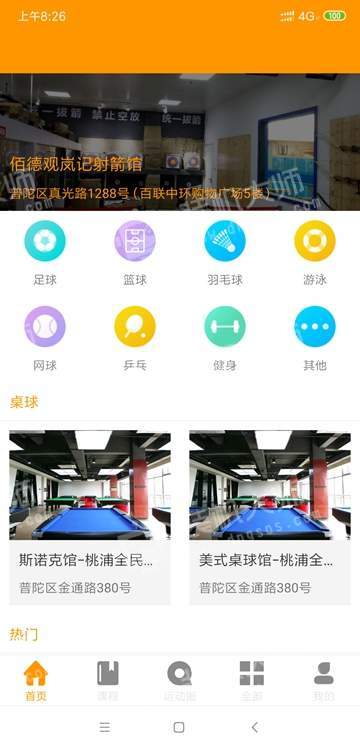 安高运动app3