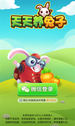 天天养兔子红包版app1