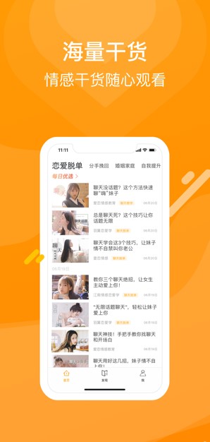 小鹿感情指南app4