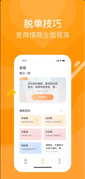 小鹿感情指南app3