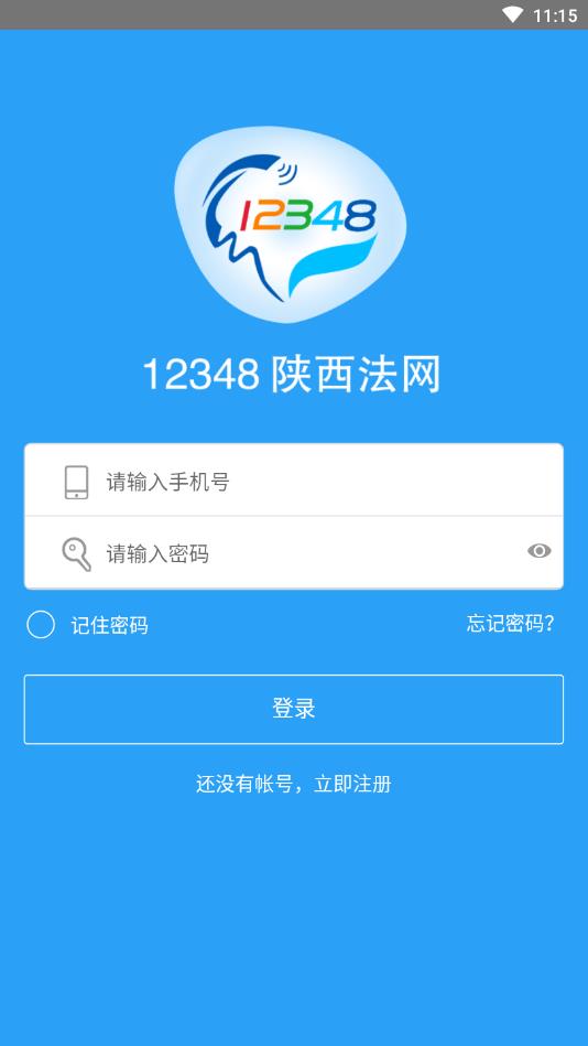 12348陕西法网官方版2