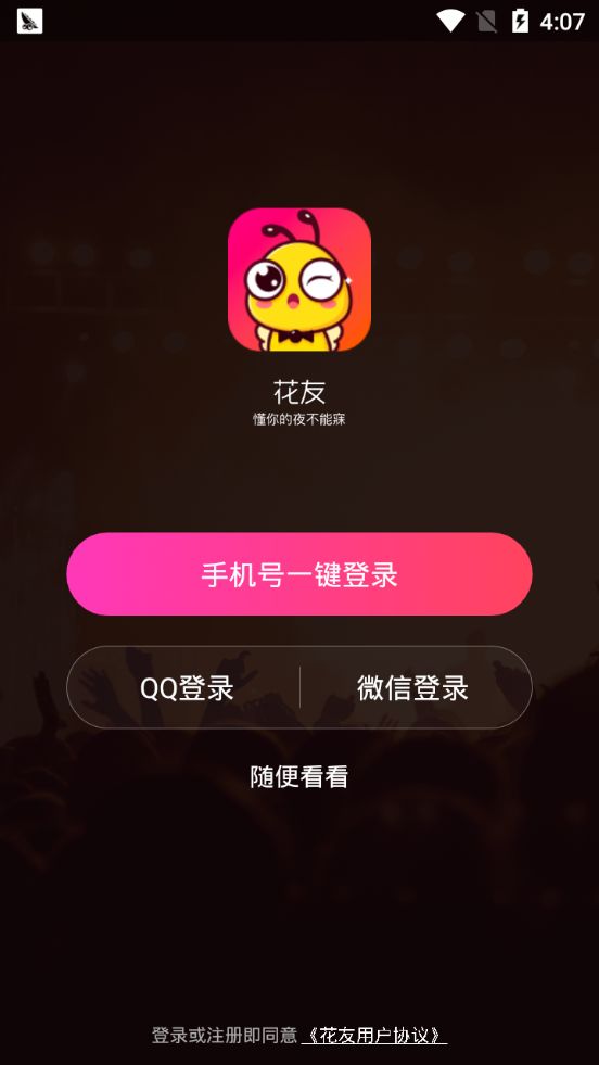 婚恋交友社交app4