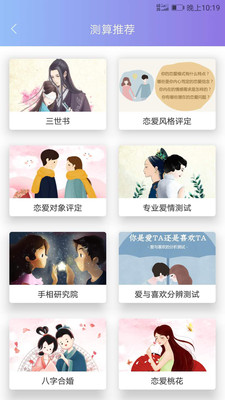 恋爱秘籍app4