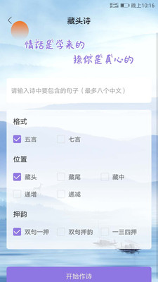 恋爱秘籍app3