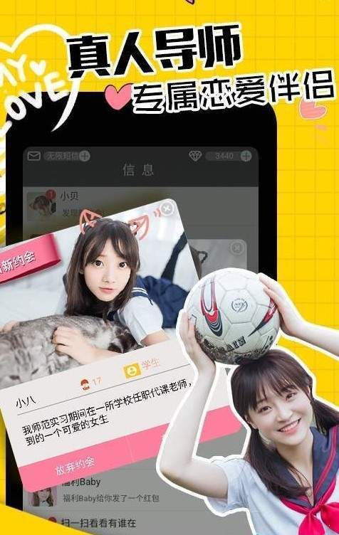恋爱攻略大全app3