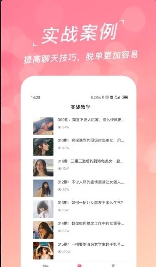 轻云撩妹神器app4