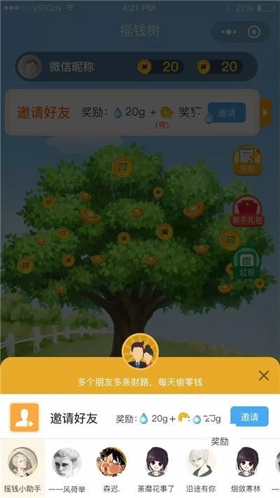 财富森林app3