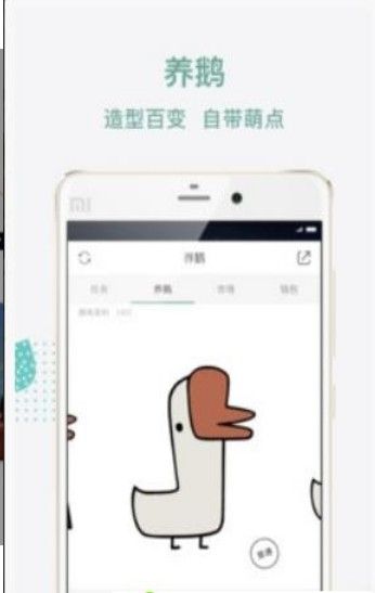 天天养鹅app3