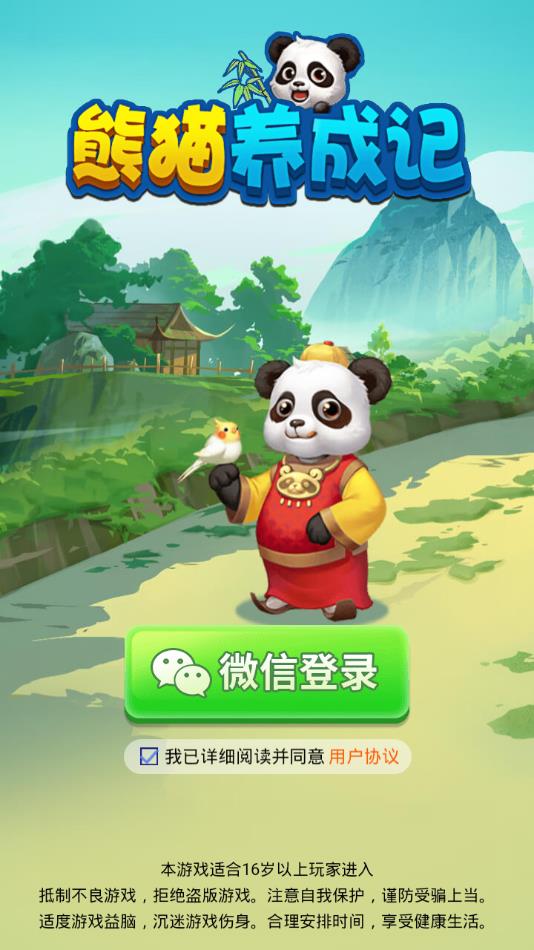 熊猫养成记app2