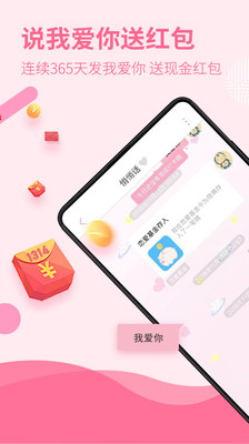 情语恋爱app4