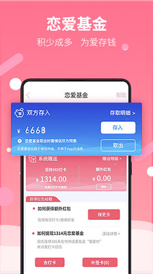 情语恋爱app2