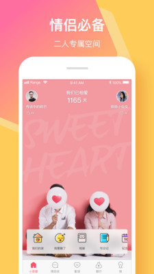 虚拟恋爱app1