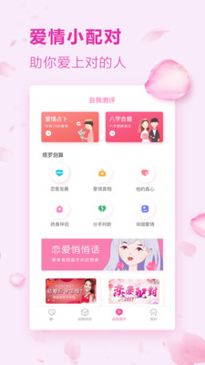 恋爱话术精华版app1
