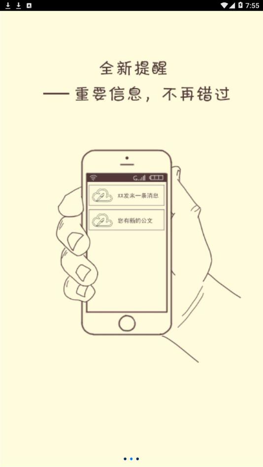 政务易app3