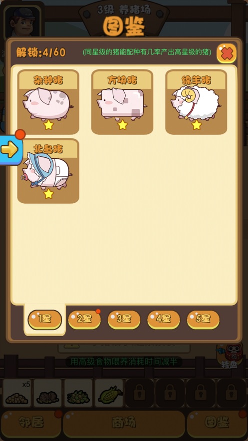 欢乐养猪场app2