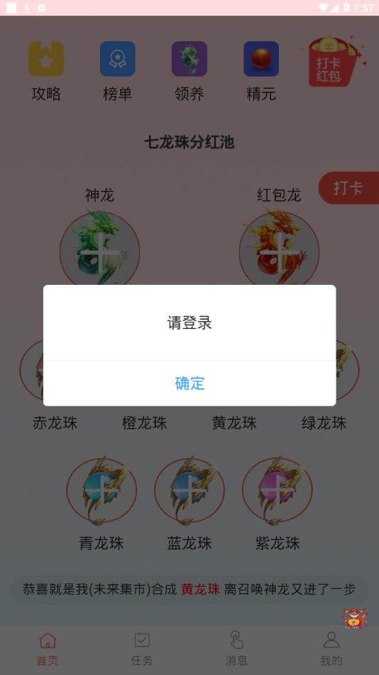 七龙珠app3