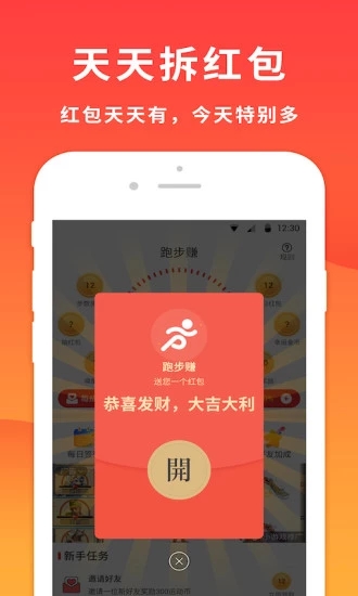 悦步圈app2