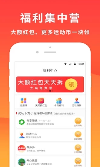 悦步圈app1