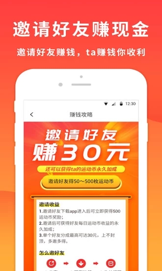 悦步圈app3