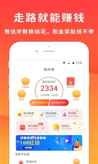 悦步圈app4