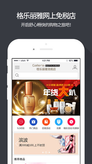 格乐丽雅免税店app1