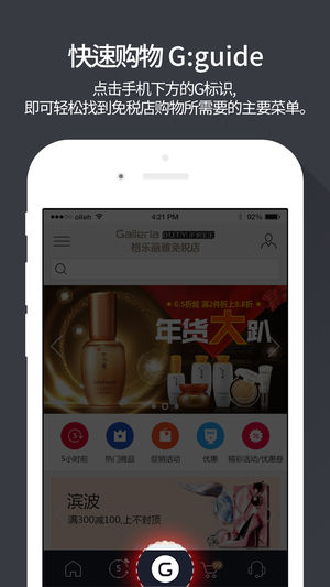 格乐丽雅免税店app3
