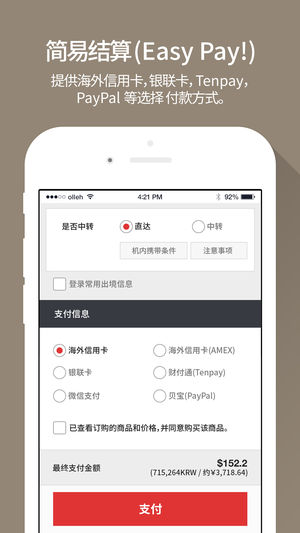 格乐丽雅免税店app4