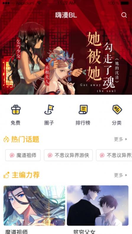 嗨漫驿站app3