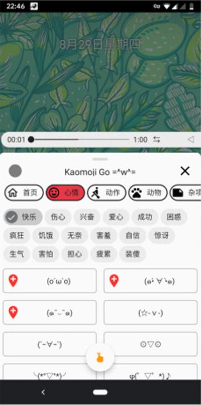 Kaomoji GO颜文字免费版2