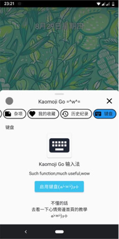Kaomoji GO颜文字免费版4