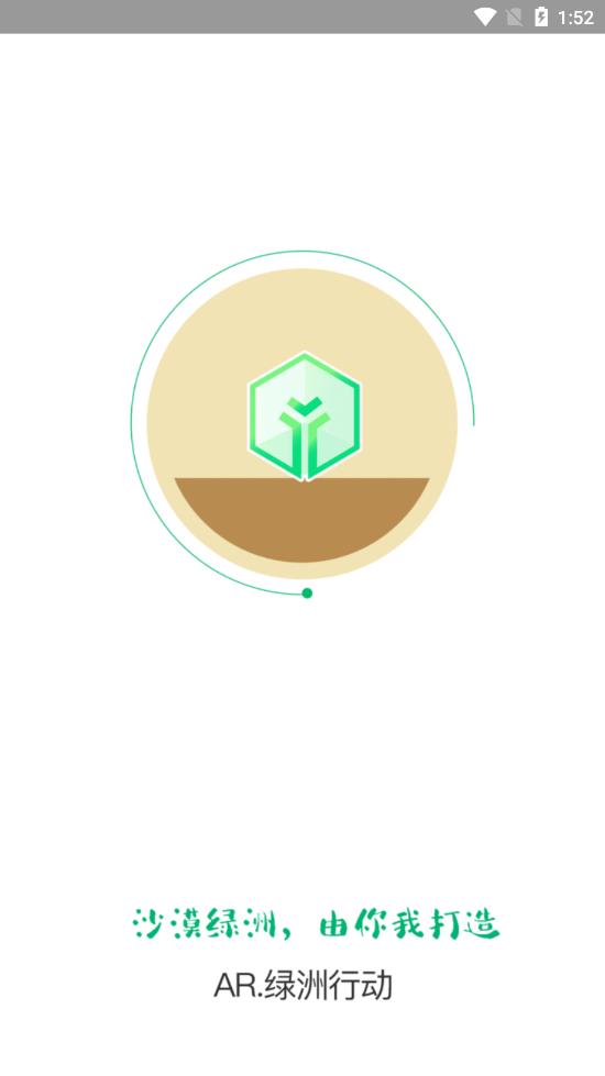 AR绿洲行动app1