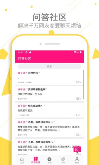 恋爱话术大师app2