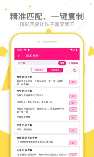 恋爱话术大师app1