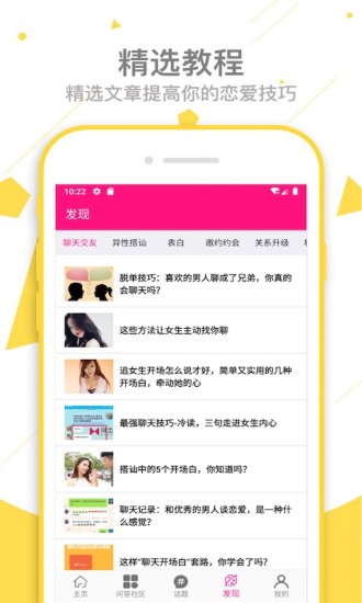 恋爱话术大师app3