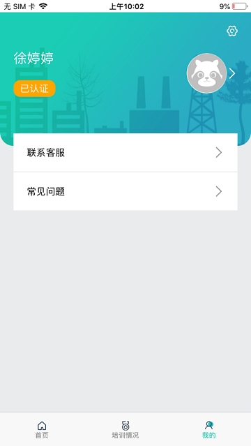 华威科培训平台app3