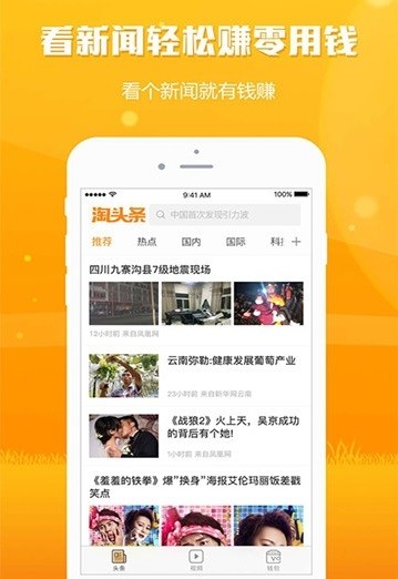 快闻资讯app3