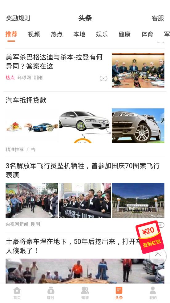 快闻资讯app4