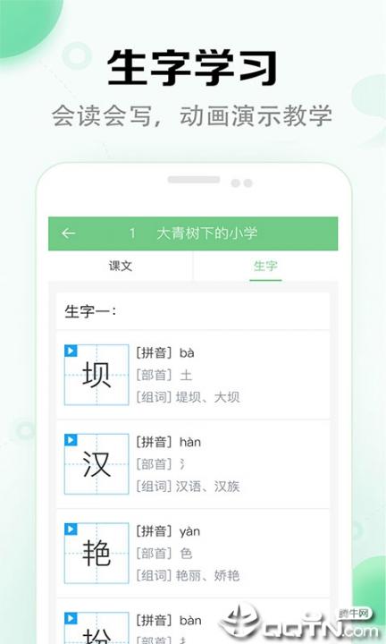 小学语文同步学app2
