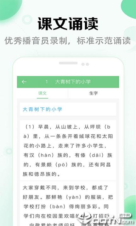 小学语文同步学app3