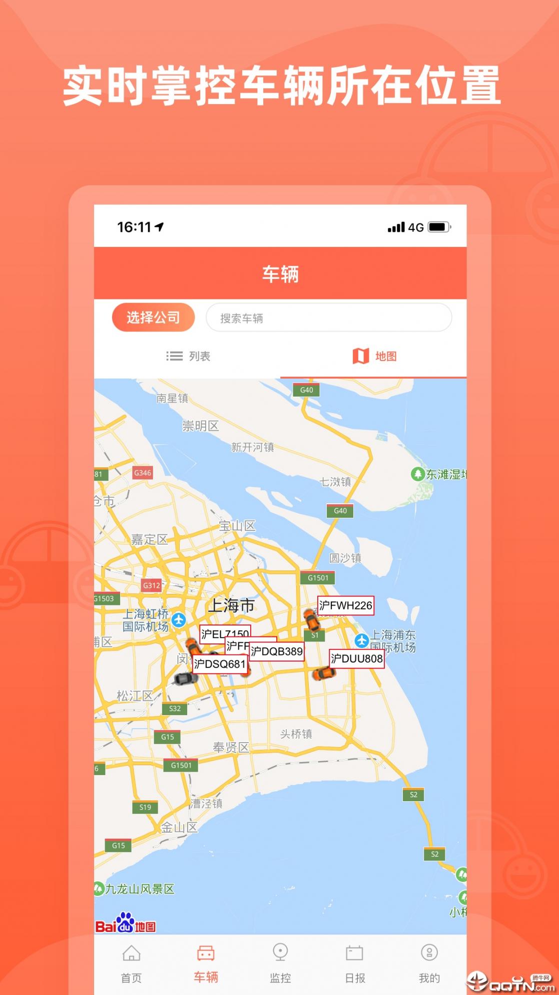 车厘子车联app3