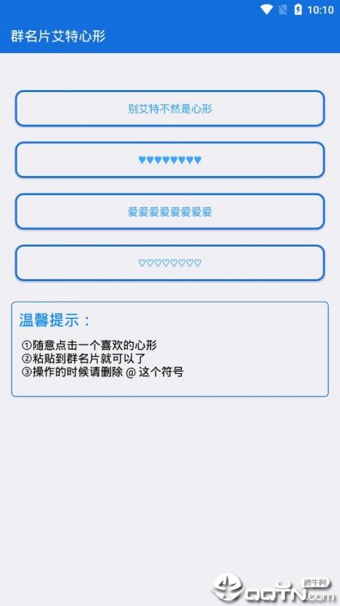 群名片艾特心形app1