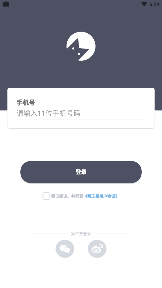 萌王星app1