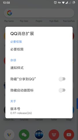 QQ通知增强4