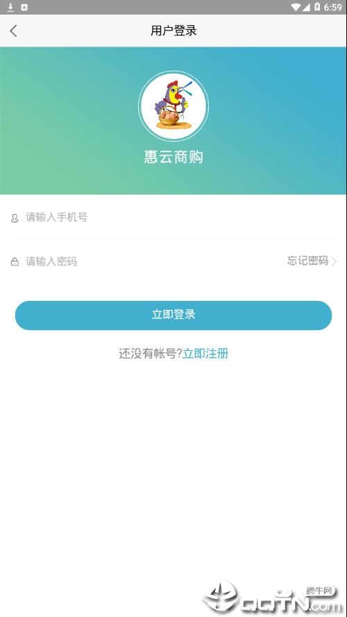 惠云商购app4