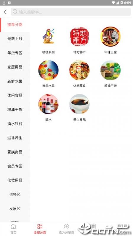 惠云商购app3