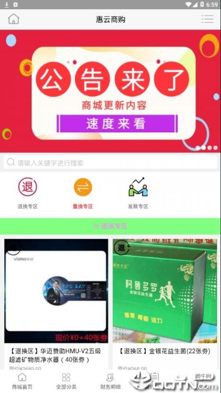 惠云商购app2