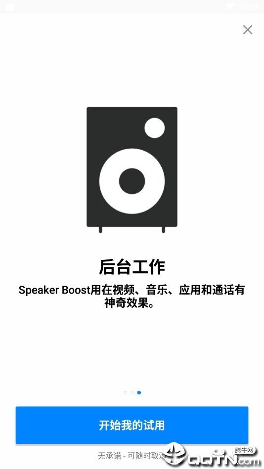 speaker boost汉化版4