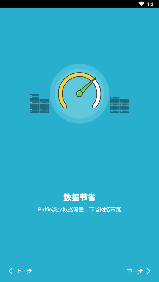 Puffin Pro最新版3