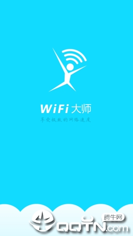 wifi大师1